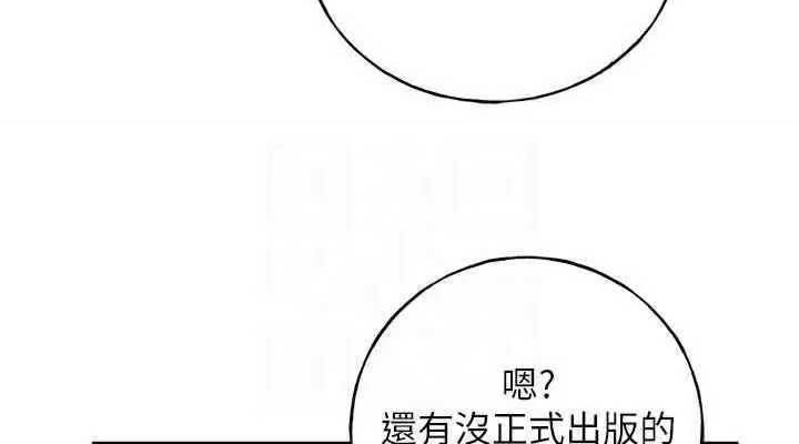 韩漫H漫画 野蛮插画家  - 点击阅读 第46话-你们俩是主僕关係? 76