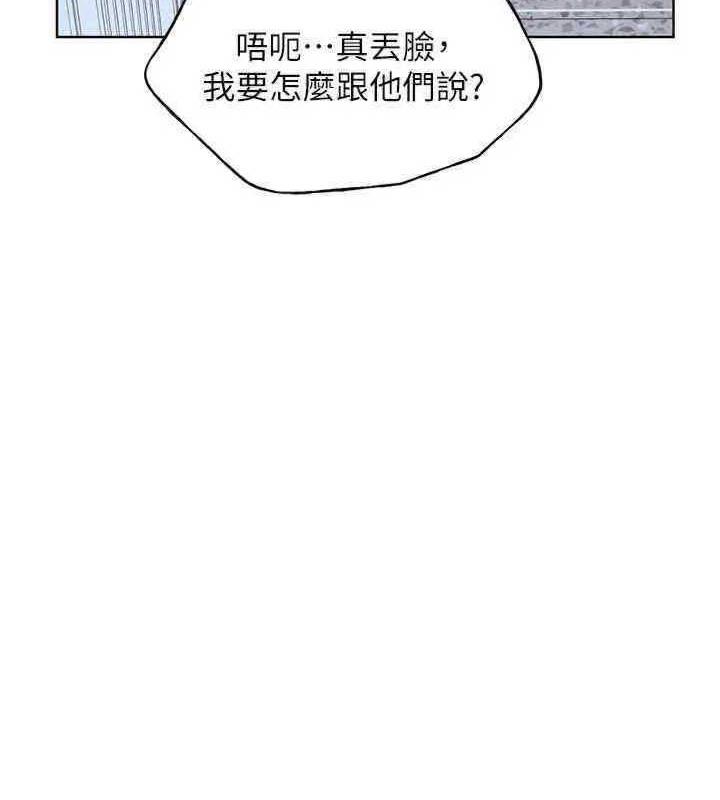 韩漫H漫画 野蛮插画家  - 点击阅读 第46话-你们俩是主僕关係? 137