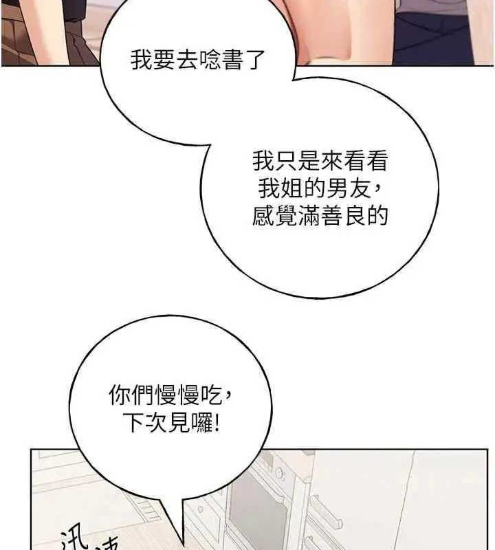 韩漫H漫画 野蛮插画家  - 点击阅读 第46话-你们俩是主僕关係? 115