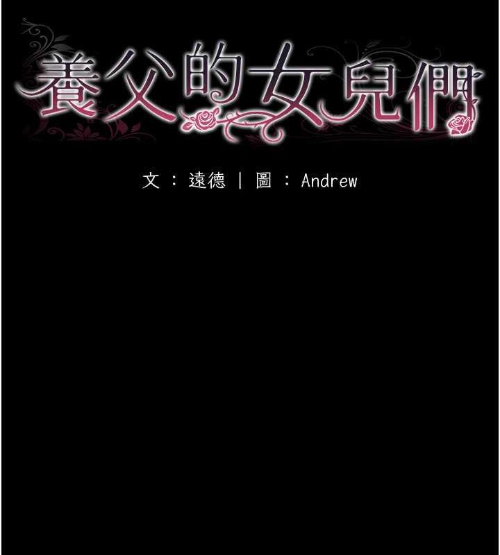 養父的女兒們 在线观看 第40話-我想看妳們誰更會舔 漫画图片18