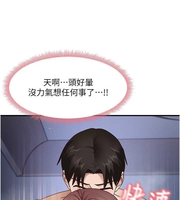 尻试之神学习法 第17話-對著月色勃發一波♥ 韩漫图片99