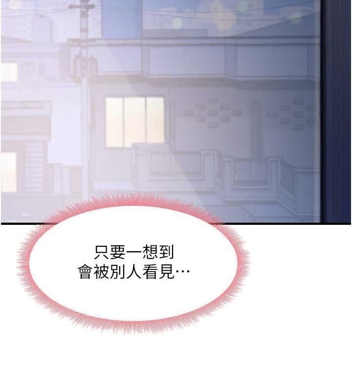 尻试之神学习法 第17話-對著月色勃發一波♥ 韩漫图片7