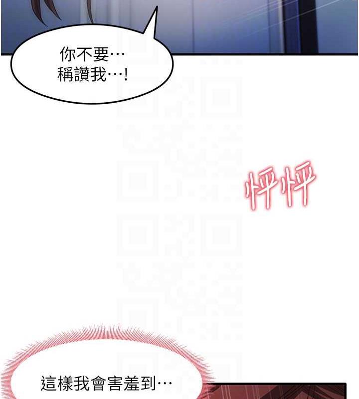 尻试之神学习法 第17話-對著月色勃發一波♥ 韩漫图片81
