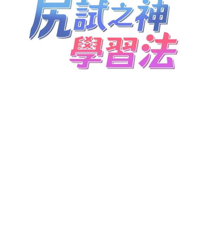尻试之神学习法 第17話-對著月色勃發一波♥ 韩漫图片13