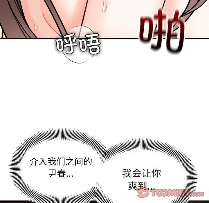 她才不是我姊姊 在线观看 第26話 漫画图片135