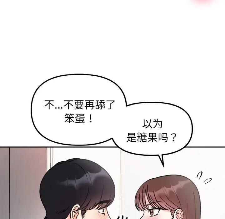 她才不是我姊姊 在线观看 第26話 漫画图片38