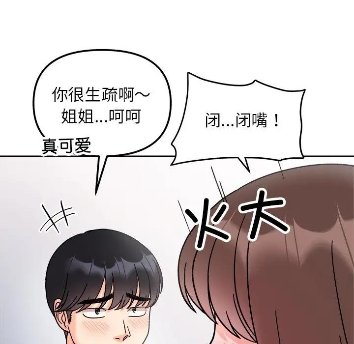 她才不是我姊姊 在线观看 第26話 漫画图片127