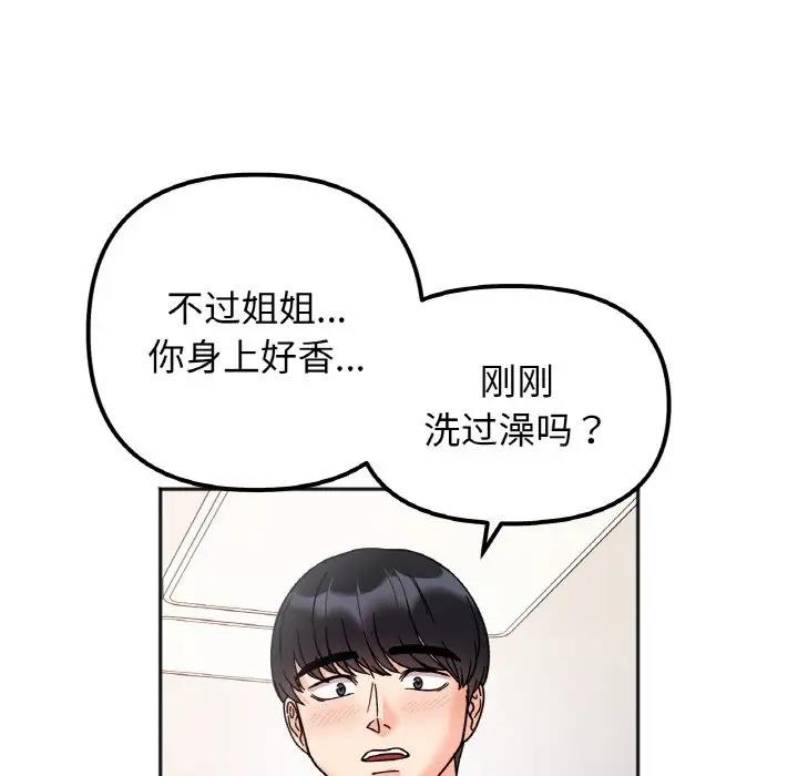 她才不是我姊姊 在线观看 第26話 漫画图片42