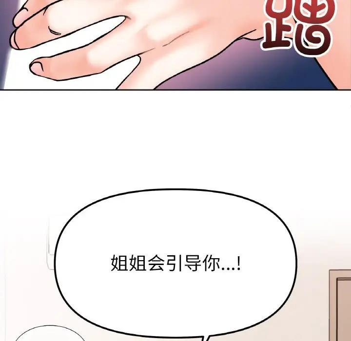 她才不是我姊姊 在线观看 第26話 漫画图片68