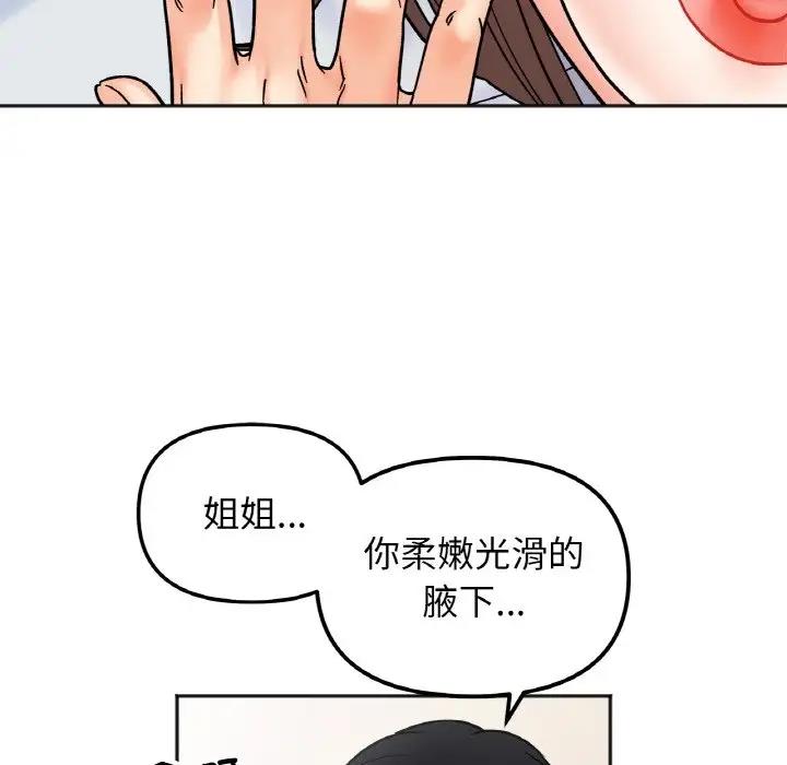 她才不是我姊姊 在线观看 第26話 漫画图片19