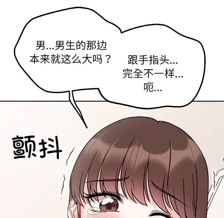 她才不是我姊姊 在线观看 第26話 漫画图片85