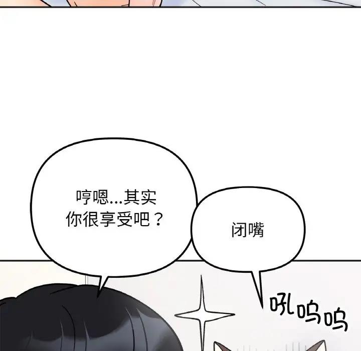 她才不是我姊姊 在线观看 第26話 漫画图片40