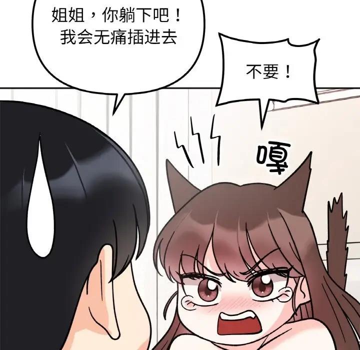 她才不是我姊姊 在线观看 第26話 漫画图片83