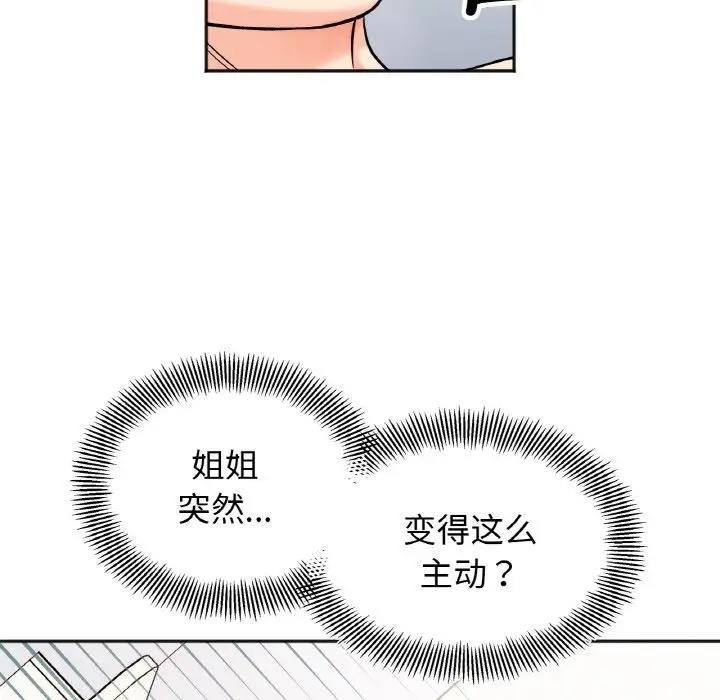 她才不是我姊姊 在线观看 第26話 漫画图片73