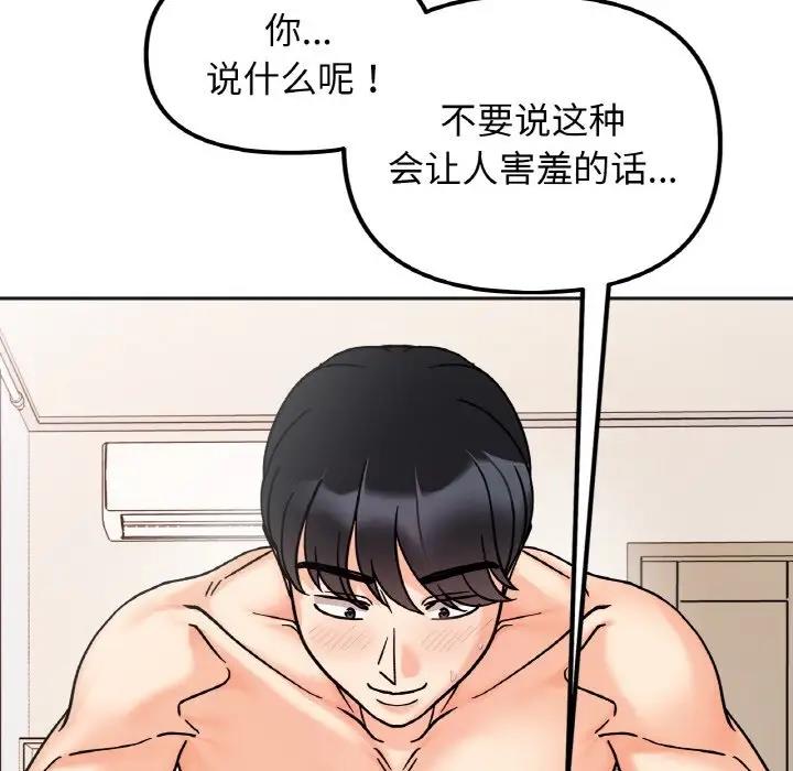 她才不是我姊姊 在线观看 第26話 漫画图片25