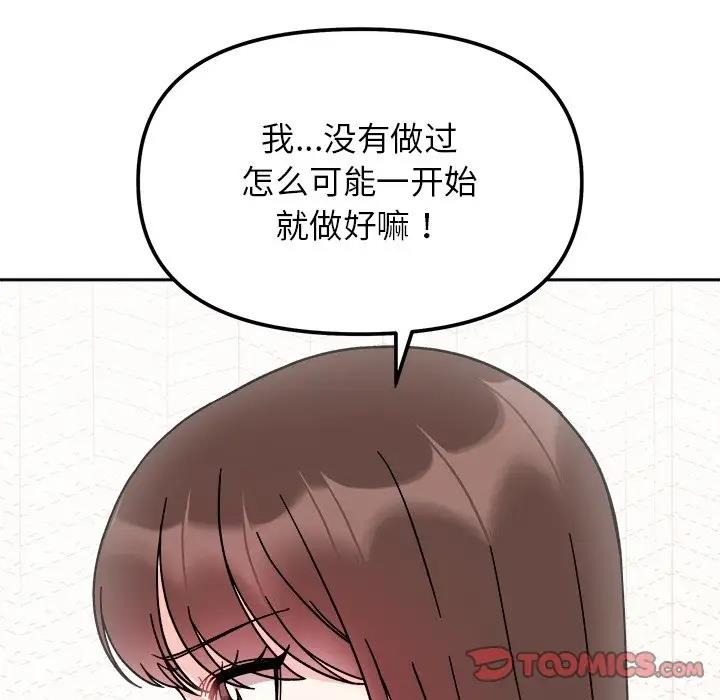 她才不是我姊姊 在线观看 第26話 漫画图片129