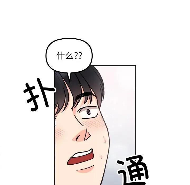 她才不是我姊姊 在线观看 第26話 漫画图片72