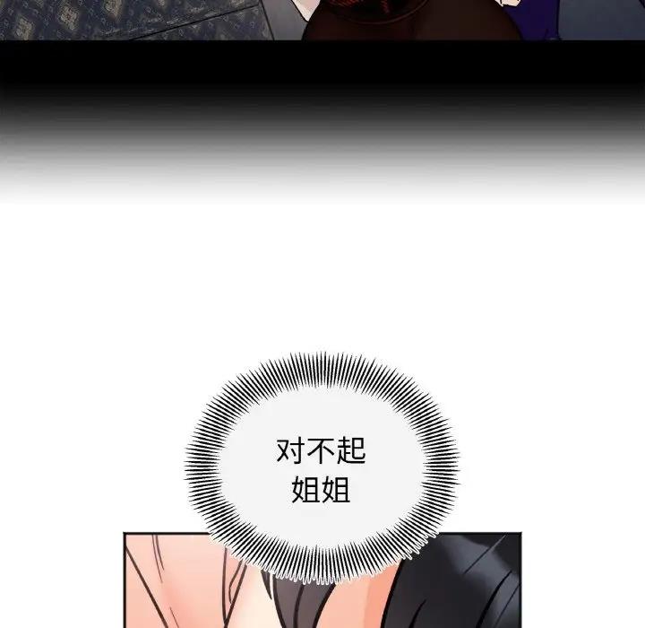 她才不是我姊姊 在线观看 第26話 漫画图片6