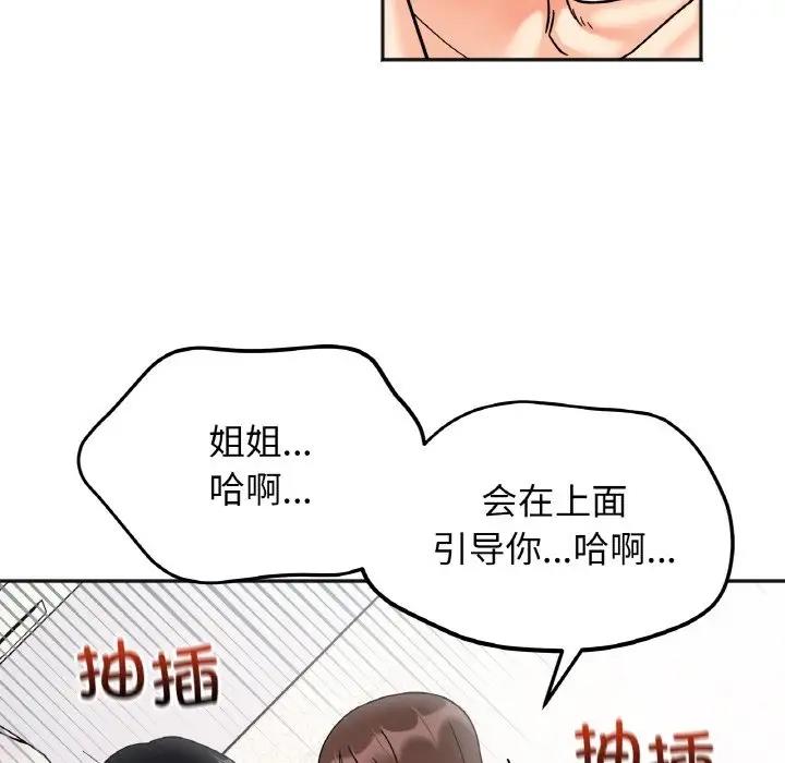 她才不是我姊姊 在线观看 第26話 漫画图片114