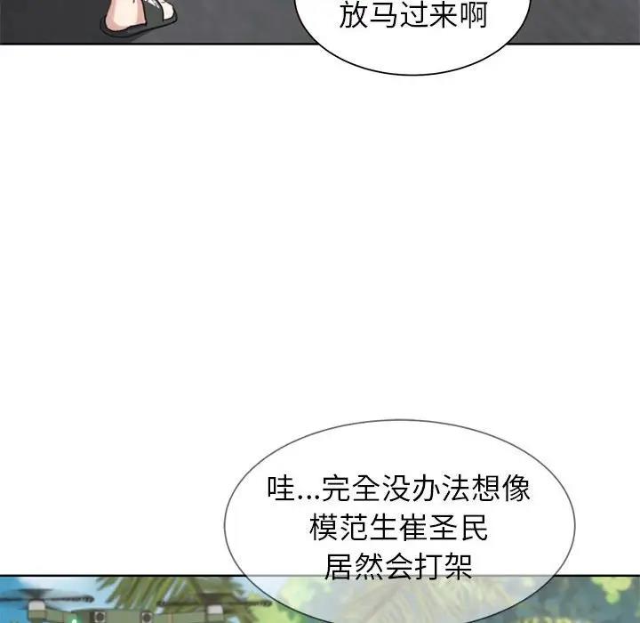 危險同學會 在线观看 第22話 漫画图片62