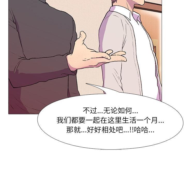 真人实境秀 第1話 韩漫图片32