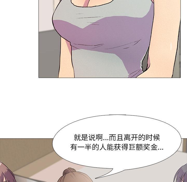 真人实境秀 第1話 韩漫图片66