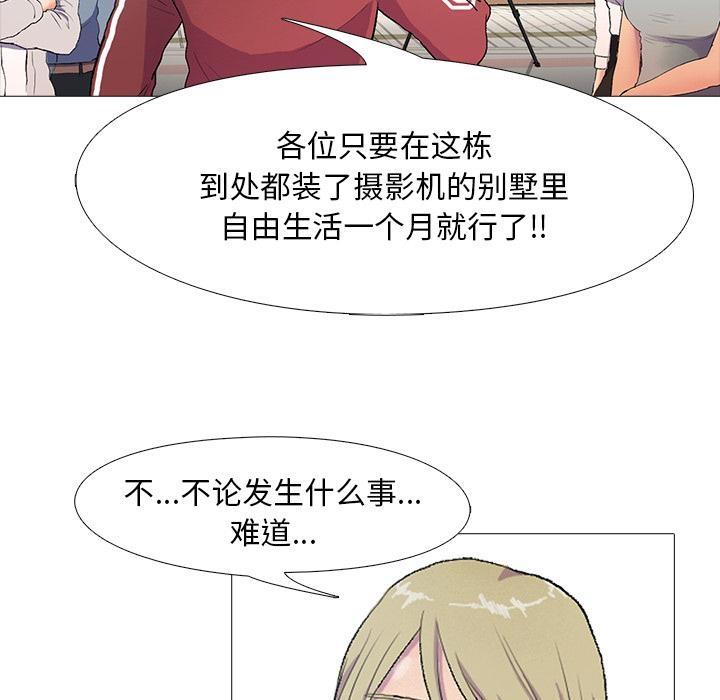 真人实境秀 第1話 韩漫图片11