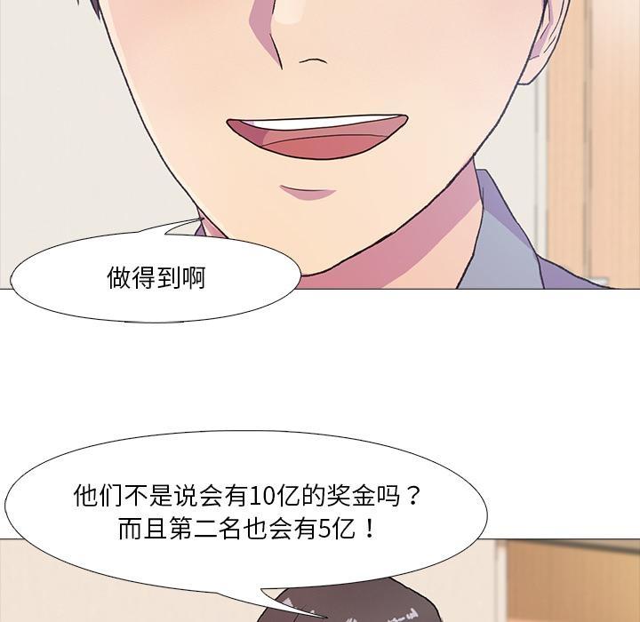真人实境秀 第1話 韩漫图片70