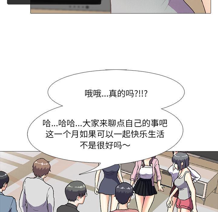 真人实境秀 第1話 韩漫图片36