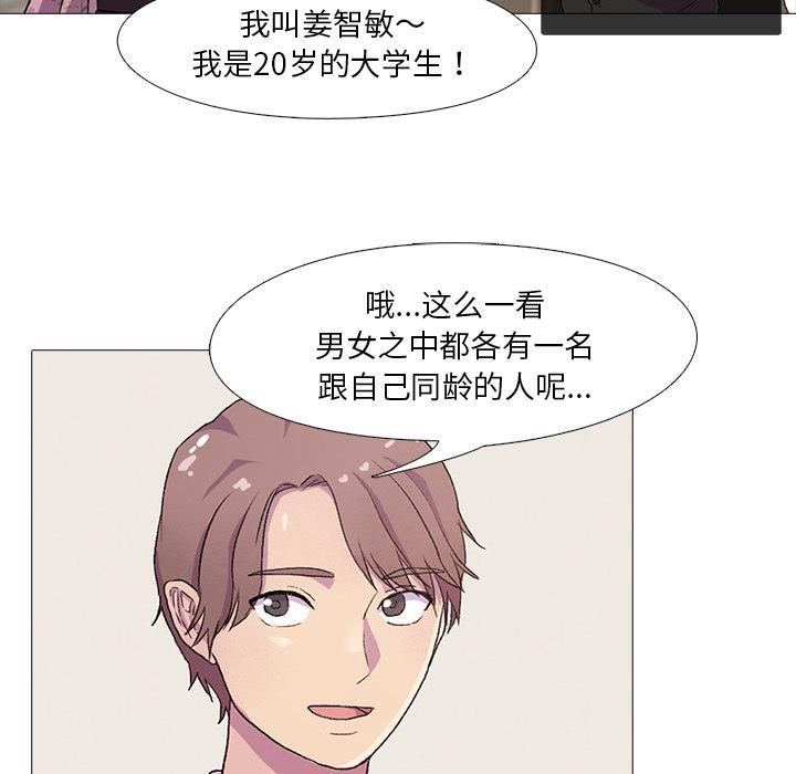 真人实境秀 第1話 韩漫图片43