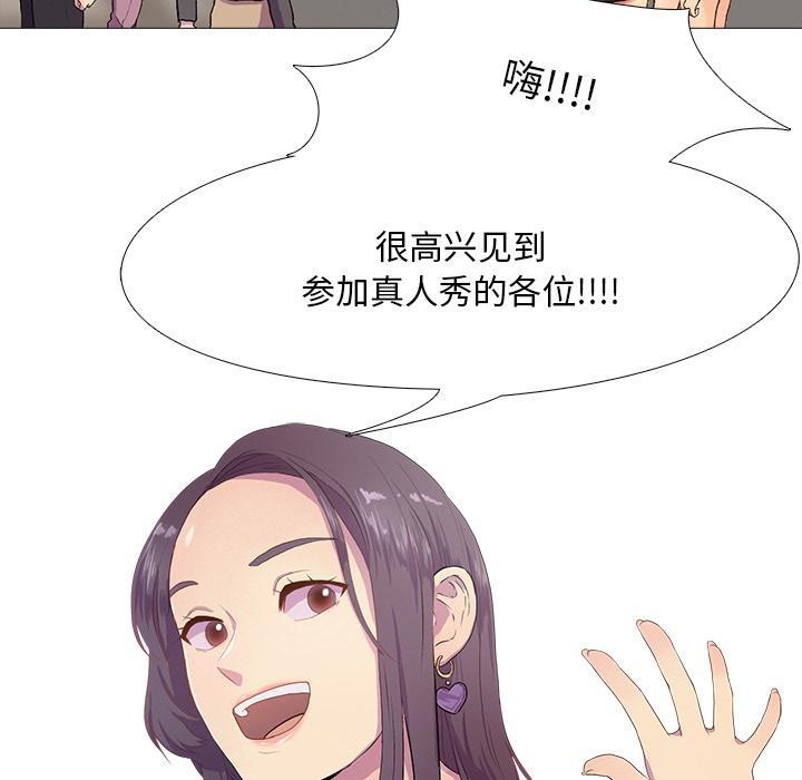 真人实境秀 第1話 韩漫图片46