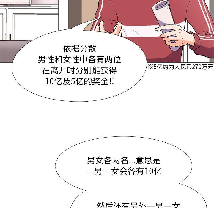 真人实境秀 第1話 韩漫图片20