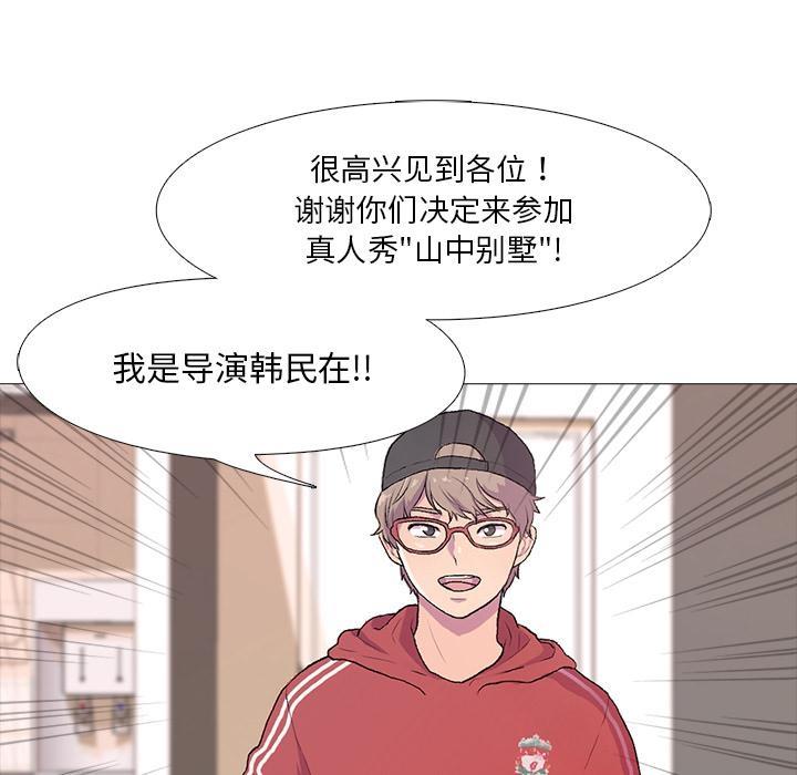 真人实境秀 第1話 韩漫图片8