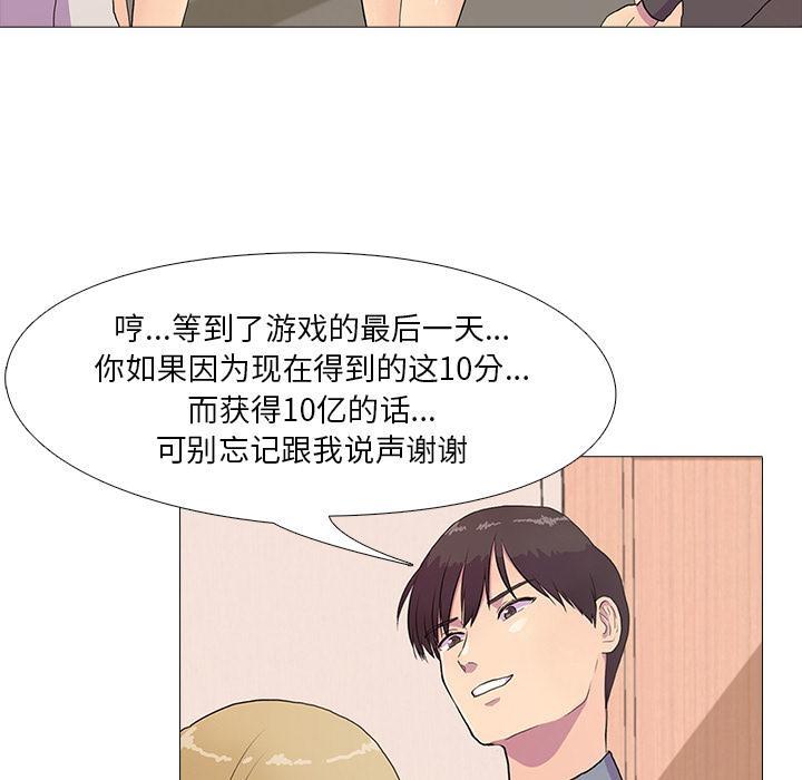 真人实境秀 第2話 韩漫图片47