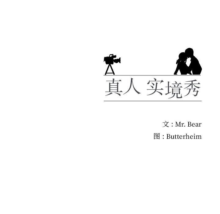 真人实境秀 第2話 韩漫图片102