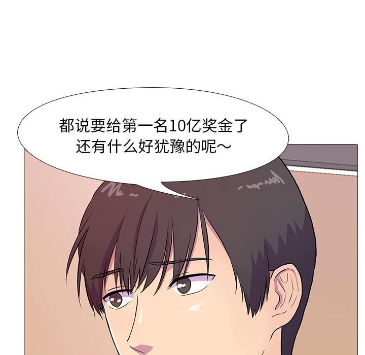 真人实境秀 第2話 韩漫图片65
