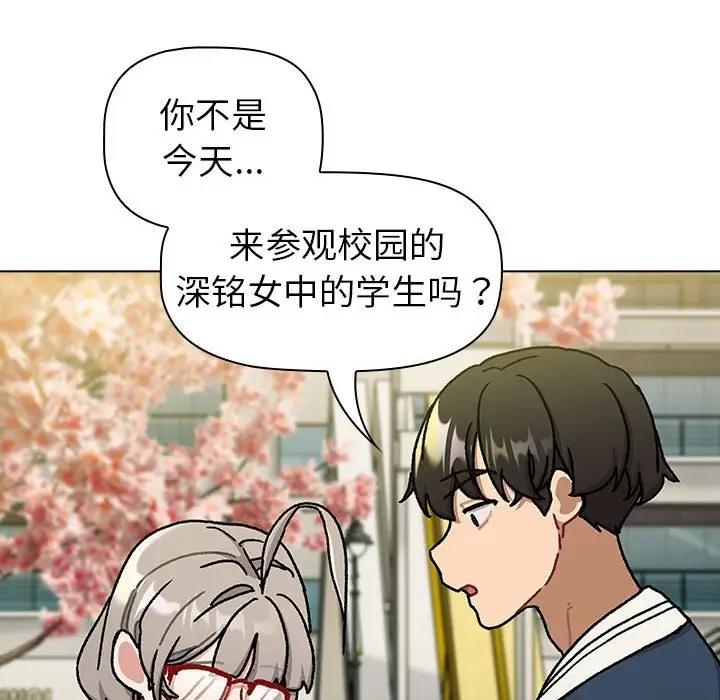 分組換換愛 在线观看 第114話 漫画图片24