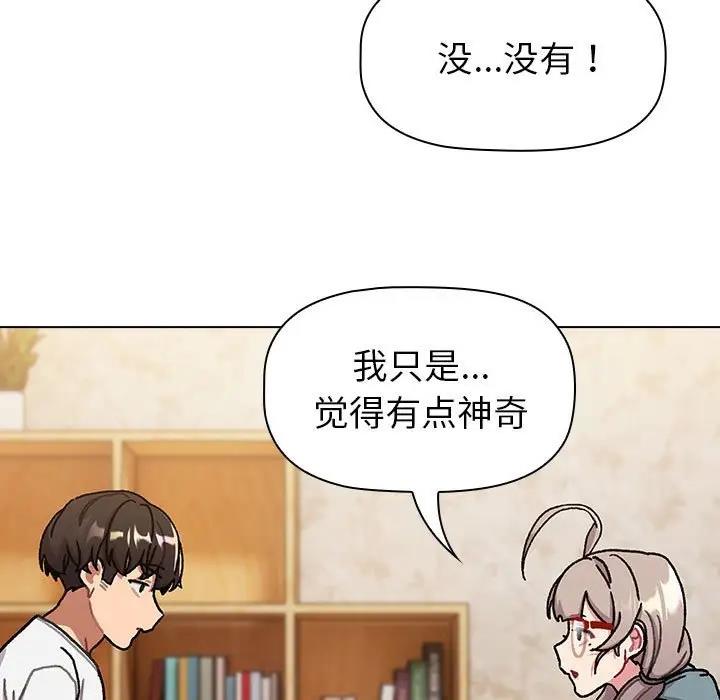 分組換換愛 在线观看 第114話 漫画图片125