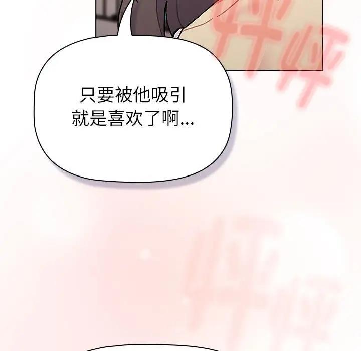 分組換換愛 在线观看 第114話 漫画图片165