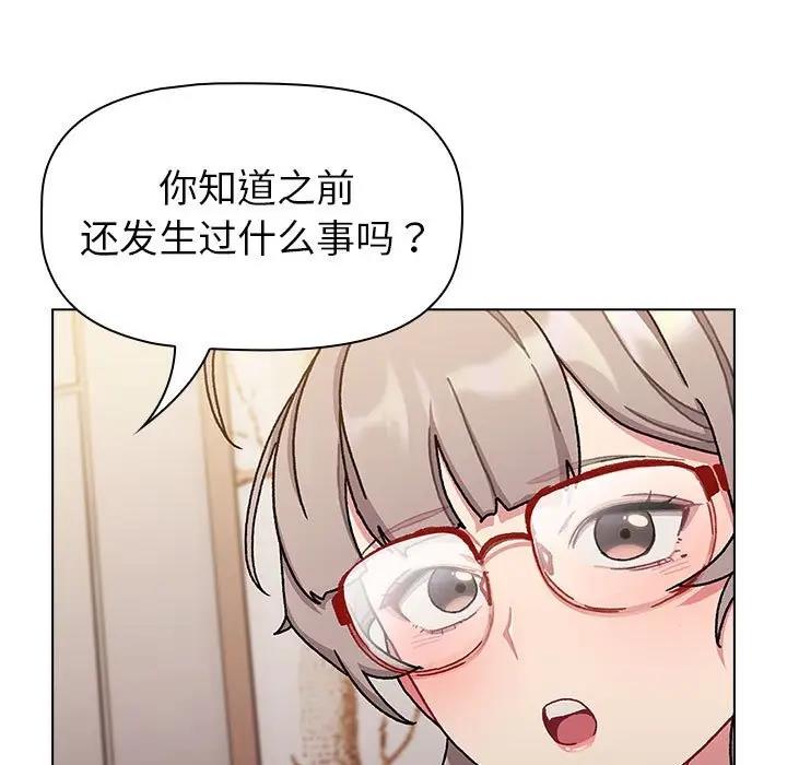 分組換換愛 在线观看 第114話 漫画图片133