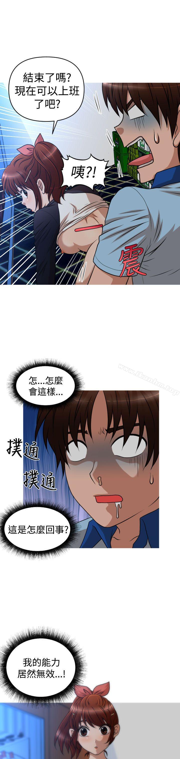 奇怪的超商 在线观看 第2季 第8話 漫画图片20