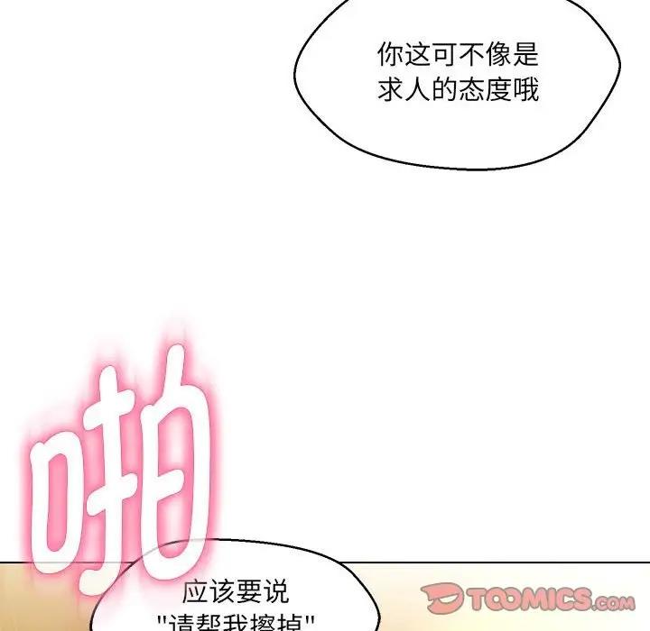 嫁入豪門的老師 在线观看 第14話 漫画图片141