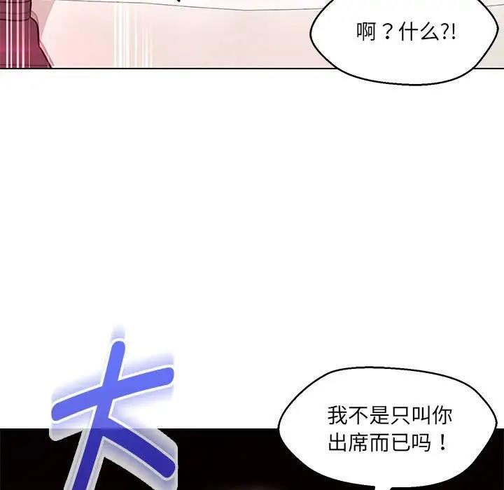 嫁入豪門的老師 在线观看 第14話 漫画图片60