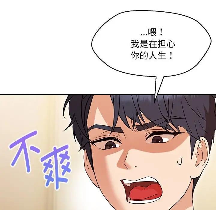 嫁入豪門的老師 在线观看 第14話 漫画图片17