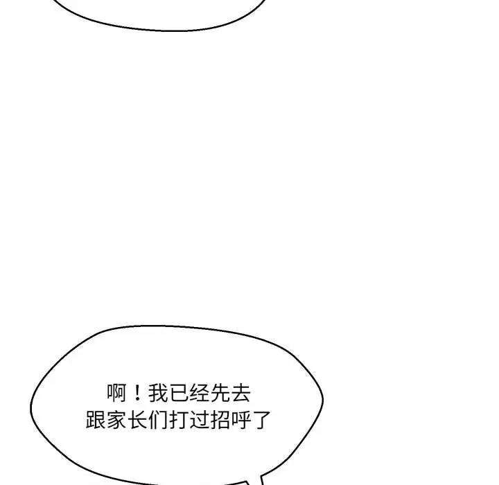 嫁入豪門的老師 在线观看 第14話 漫画图片56