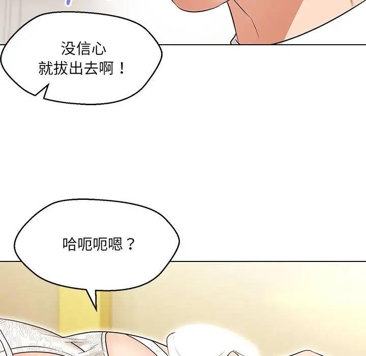 嫁入豪門的老師 在线观看 第14話 漫画图片22