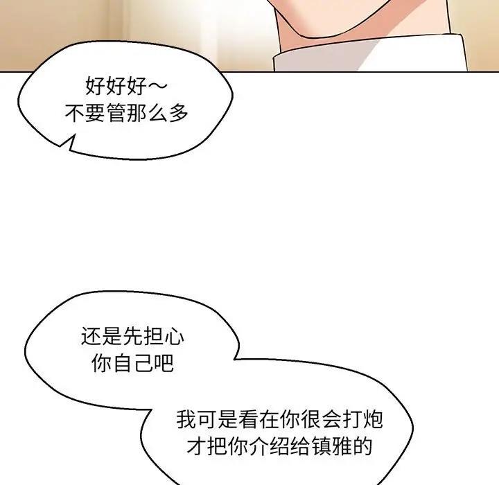 嫁入豪門的老師 在线观看 第14話 漫画图片18