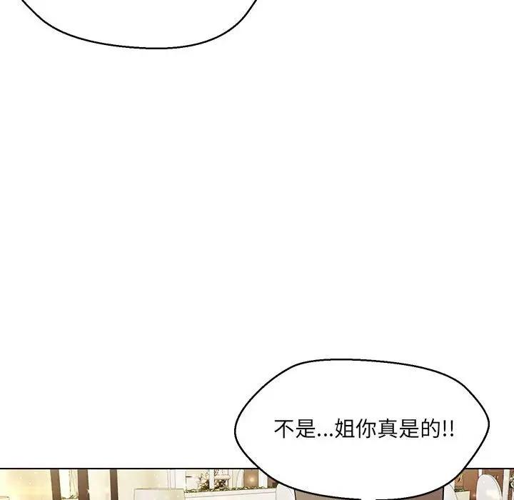 嫁入豪門的老師 在线观看 第14話 漫画图片86