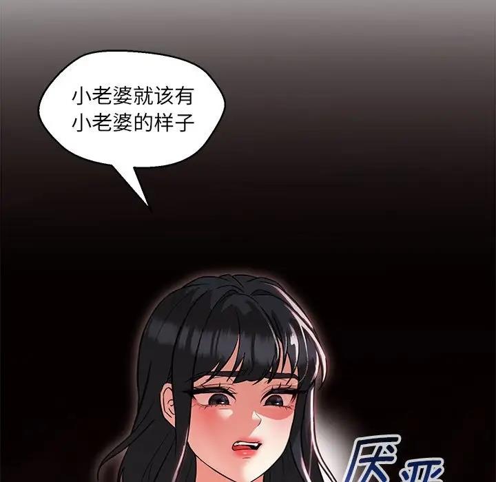 嫁入豪門的老師 在线观看 第14話 漫画图片79