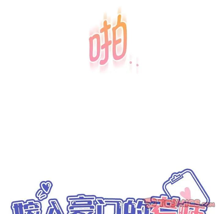 嫁入豪門的老師 在线观看 第14話 漫画图片39